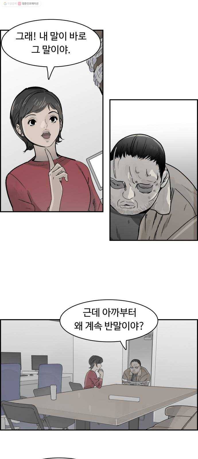감히 60화 회장실 11