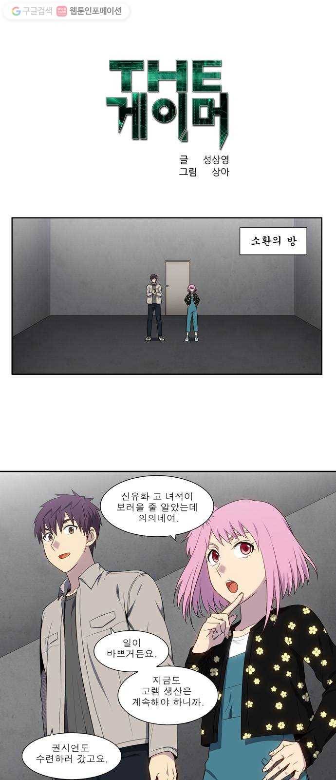 더 게이머 5부 8화 1