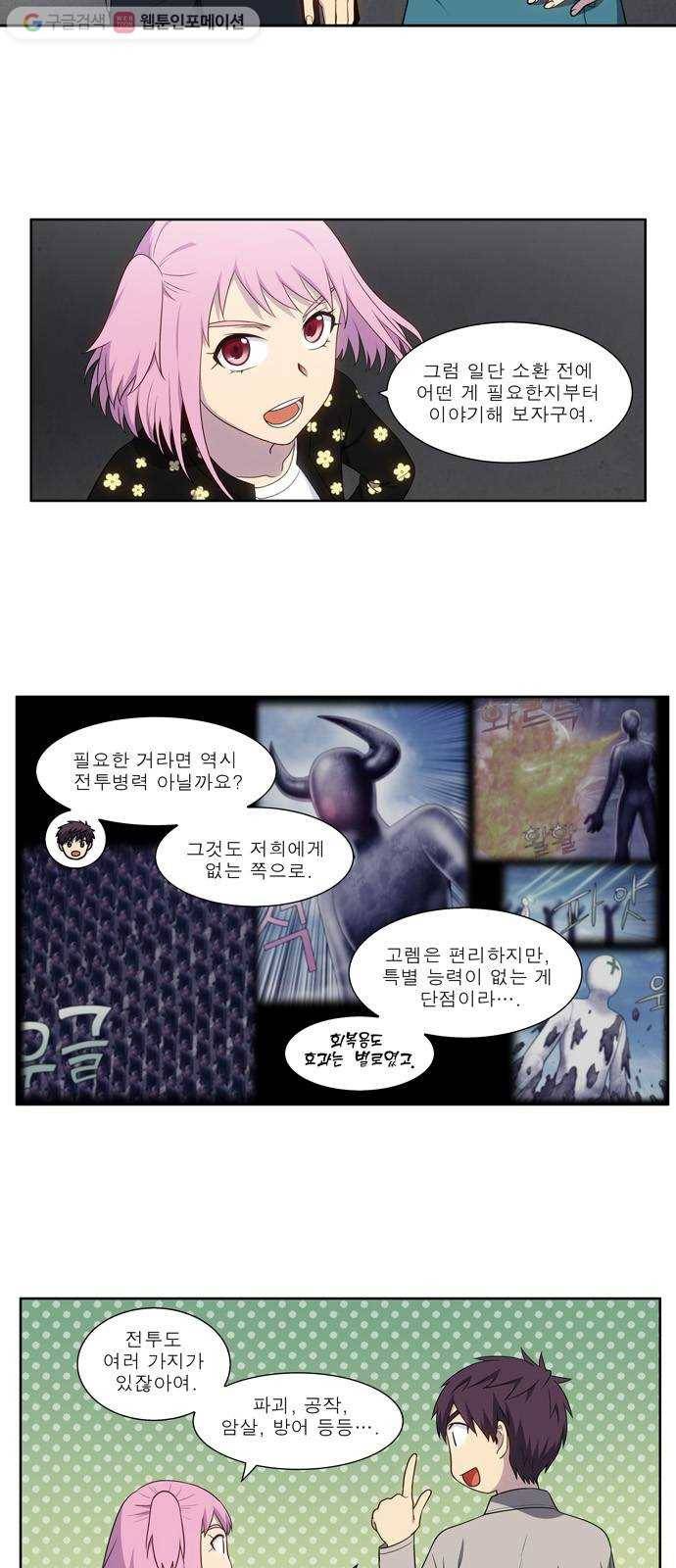 더 게이머 5부 8화 2