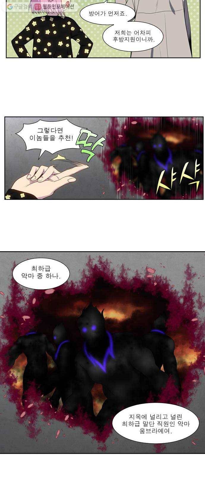 더 게이머 5부 8화 3