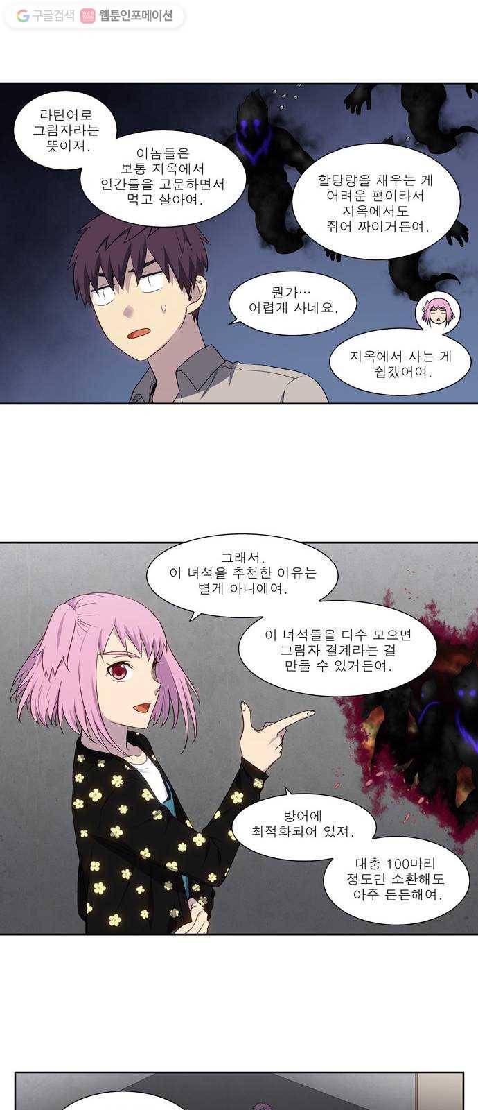 더 게이머 5부 8화 4
