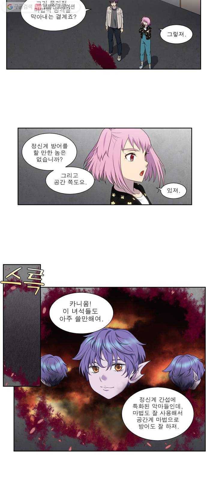 더 게이머 5부 8화 5