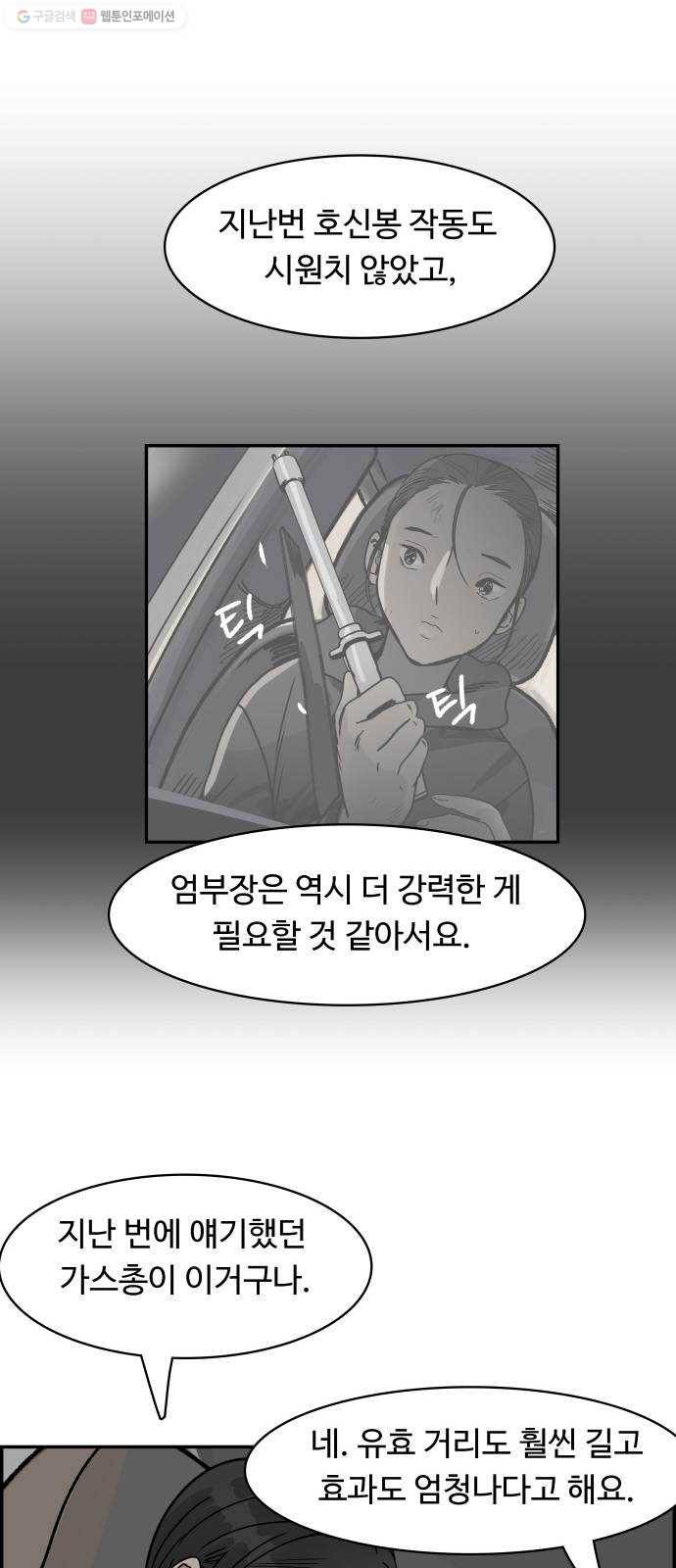 감히 64화 진술 7