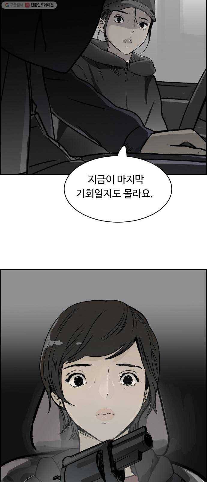 감히 64화 진술 9