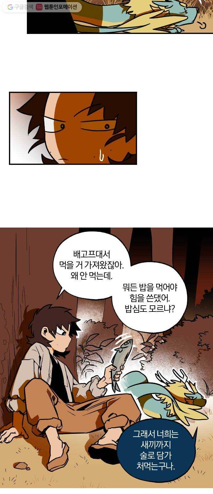 도롱이 13화 4