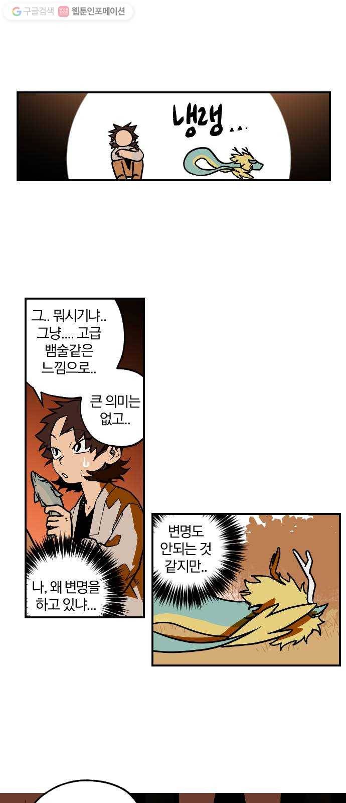 도롱이 13화 5