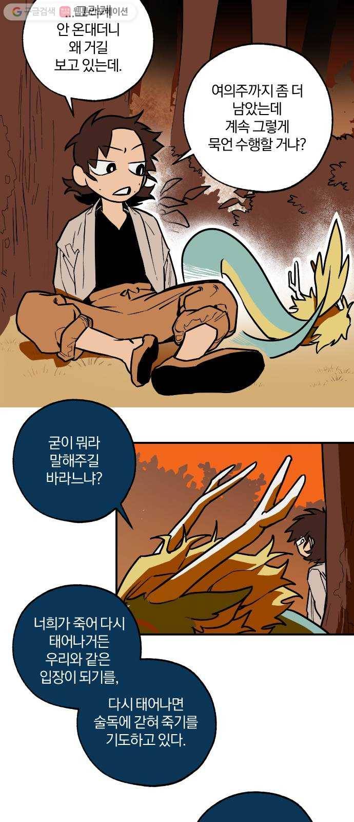 도롱이 13화 6