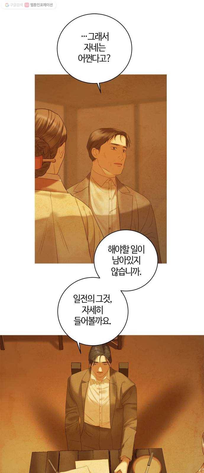고래별 87화 1
