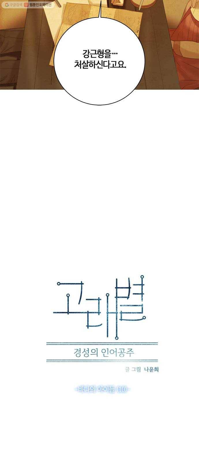 고래별 87화 2