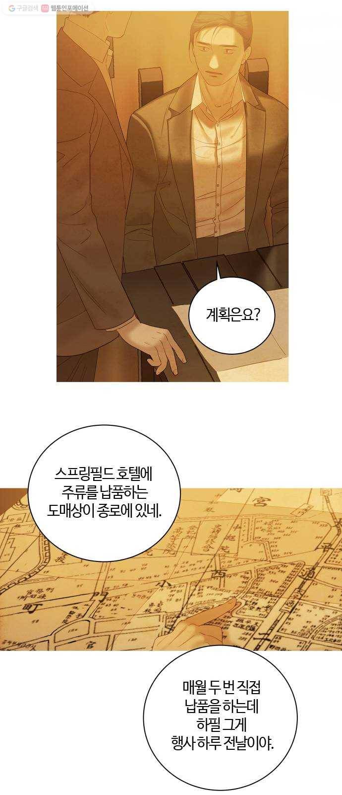 고래별 87화 11