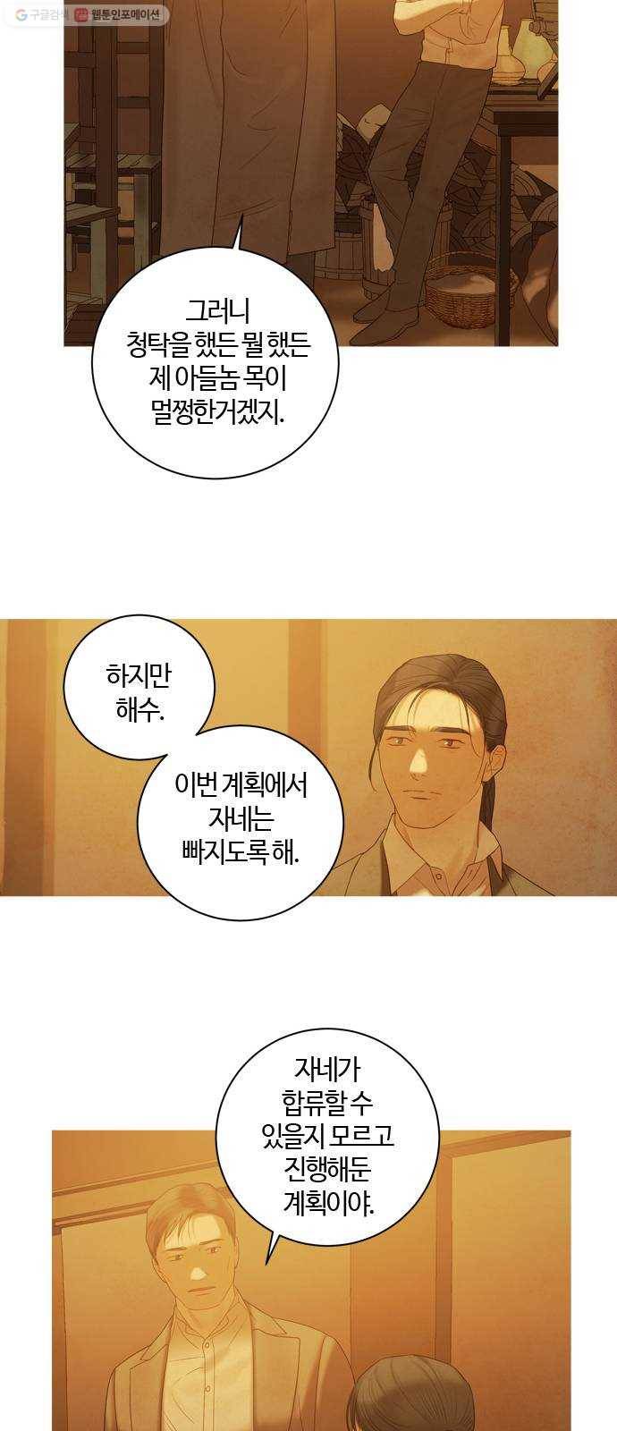 고래별 87화 18