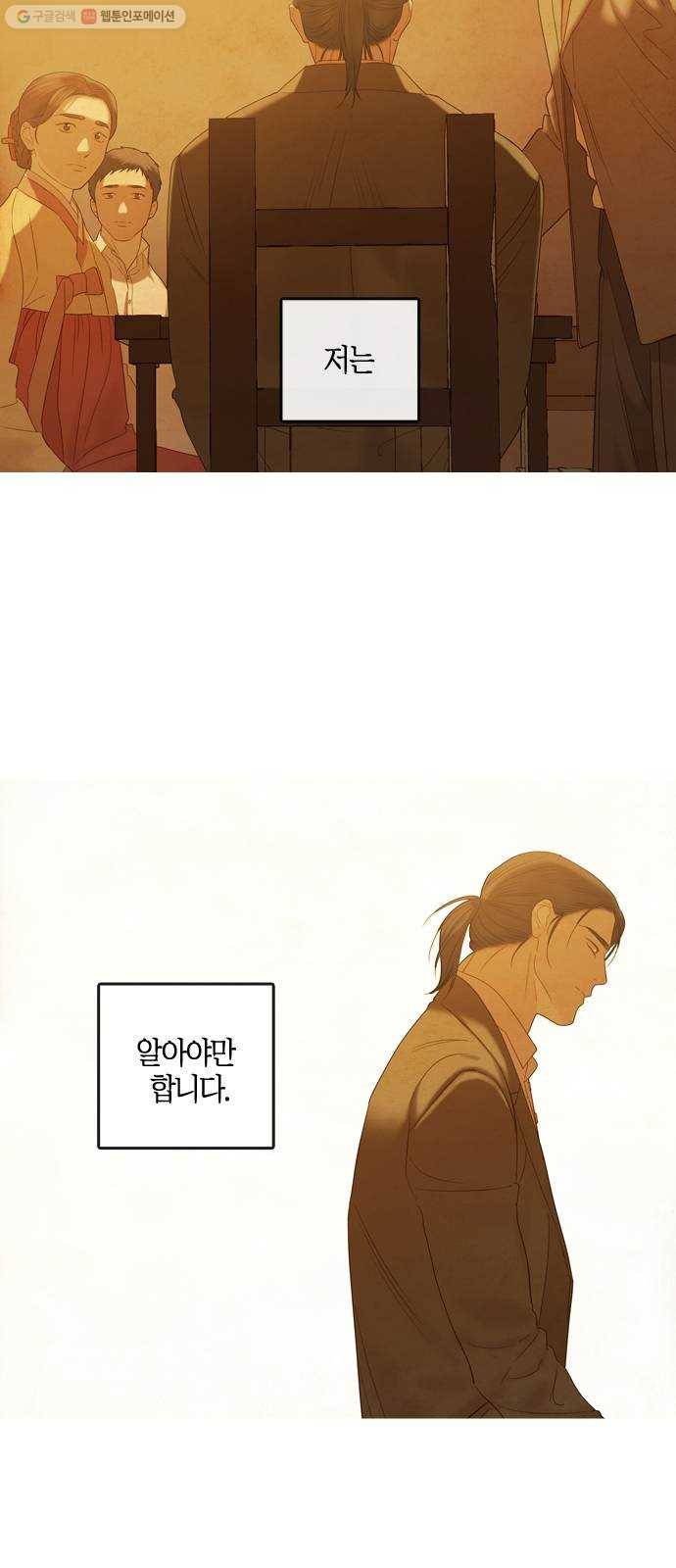 고래별 87화 20