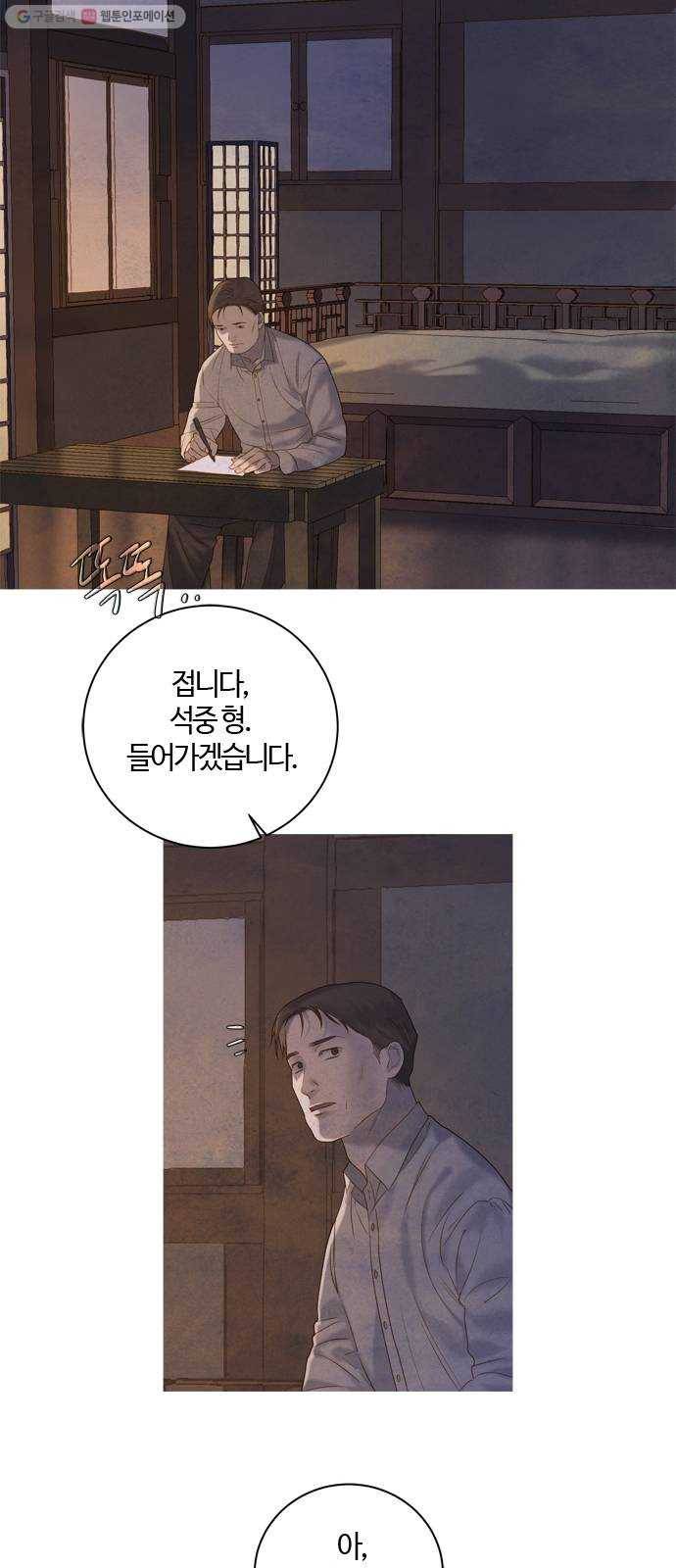 고래별 87화 34
