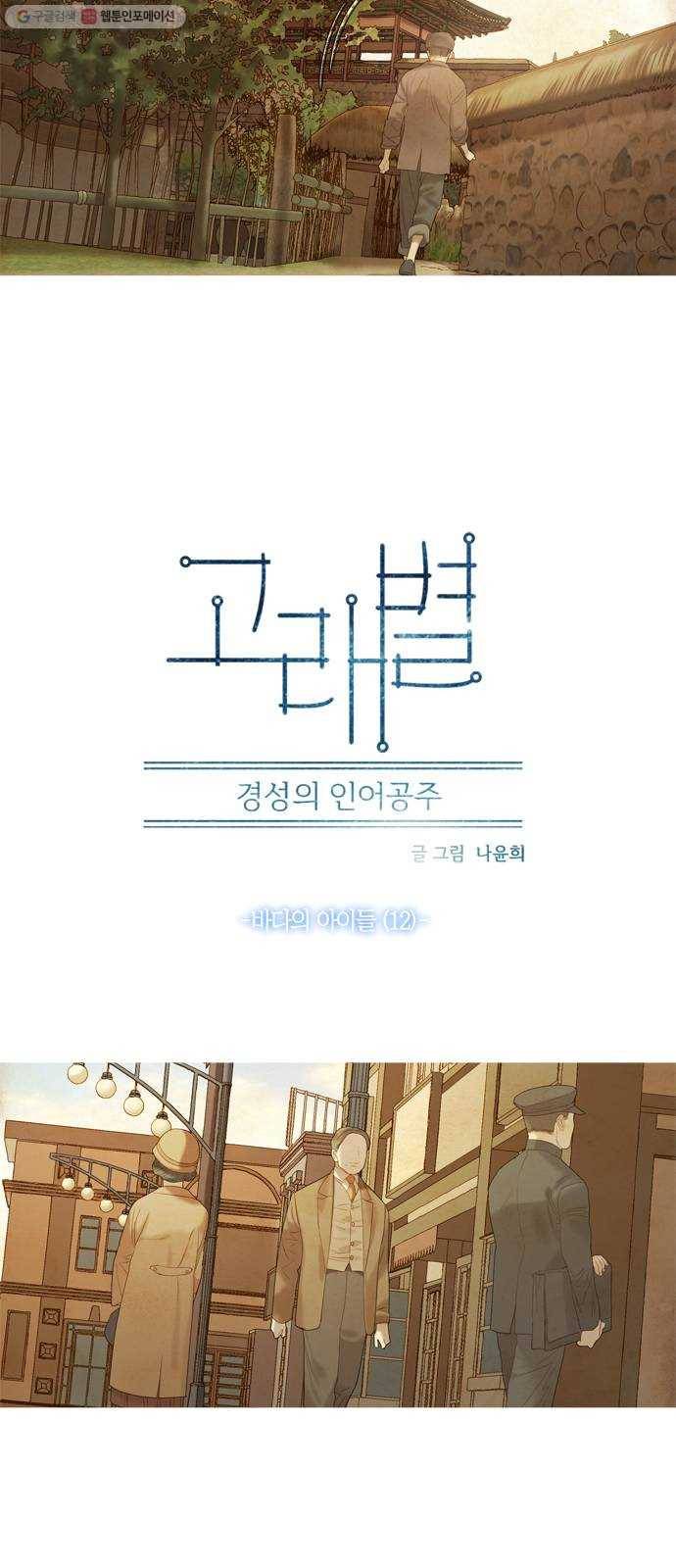 고래별 89화 8