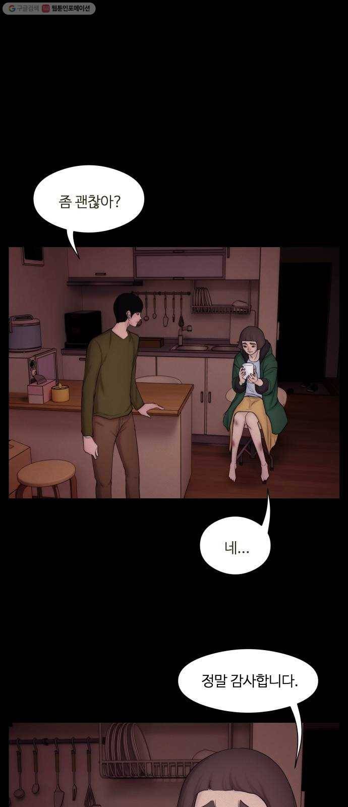 구독금지 74화 5