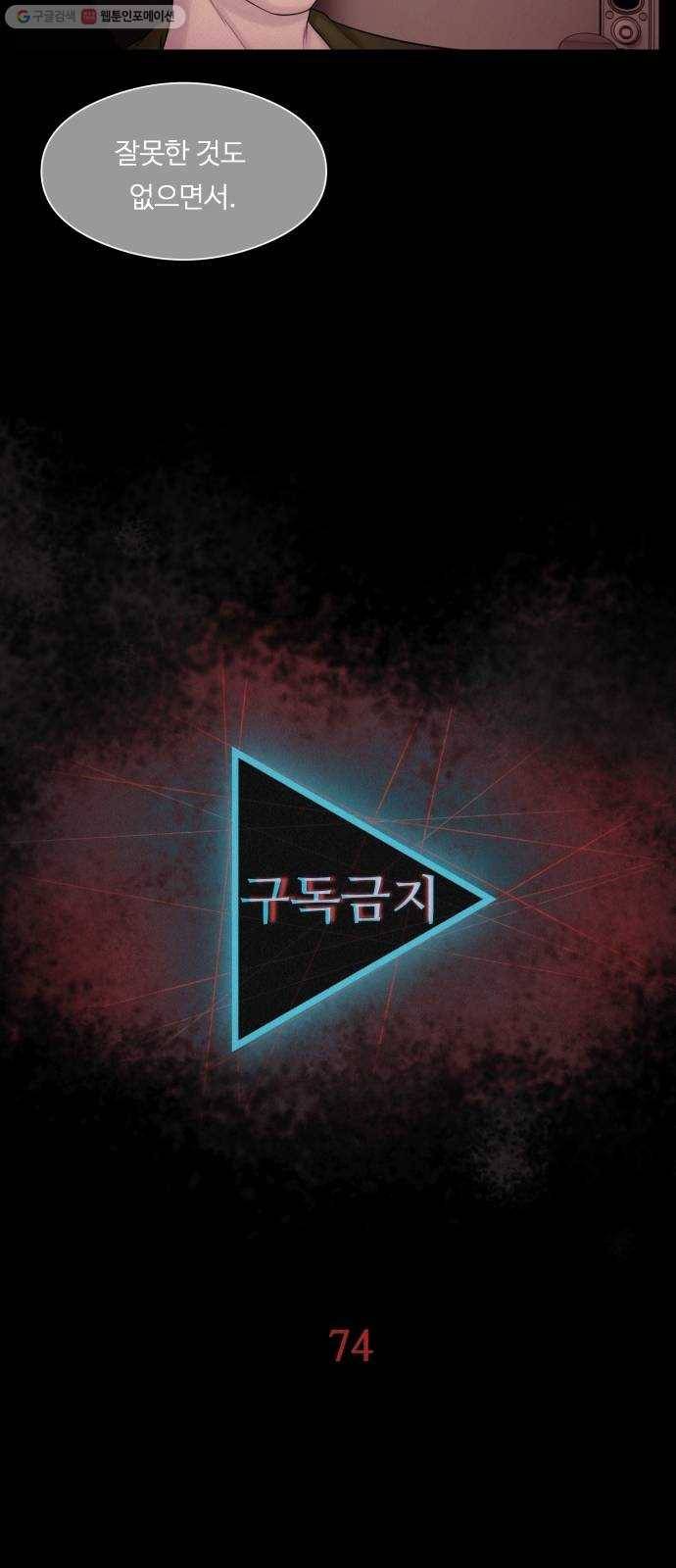구독금지 74화 9