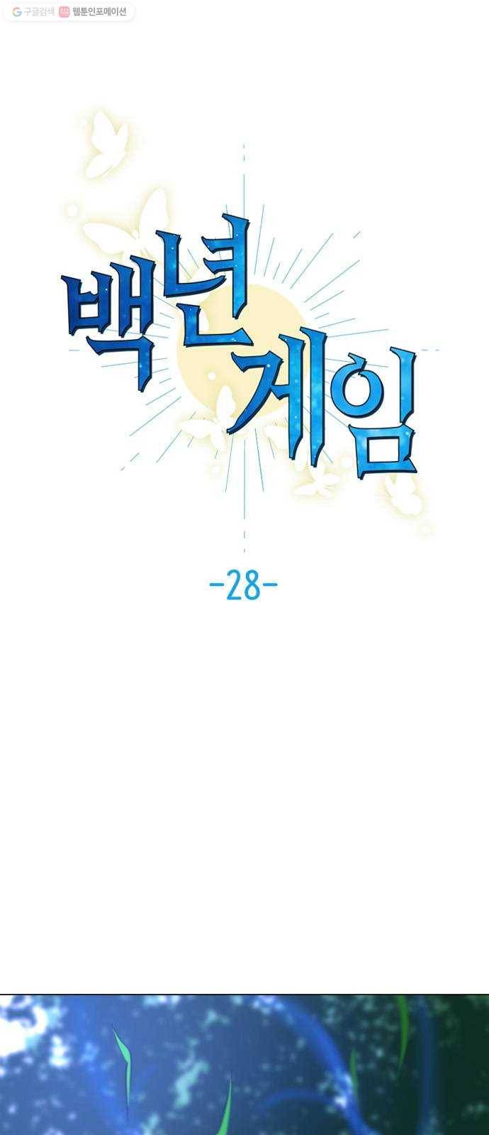 백년게임 28화 1