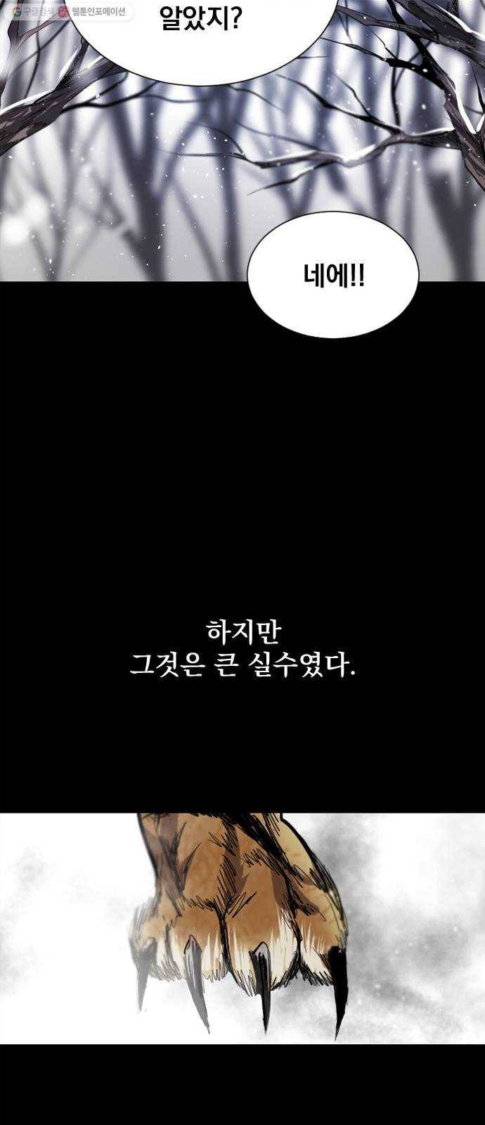 백년게임 28화 41