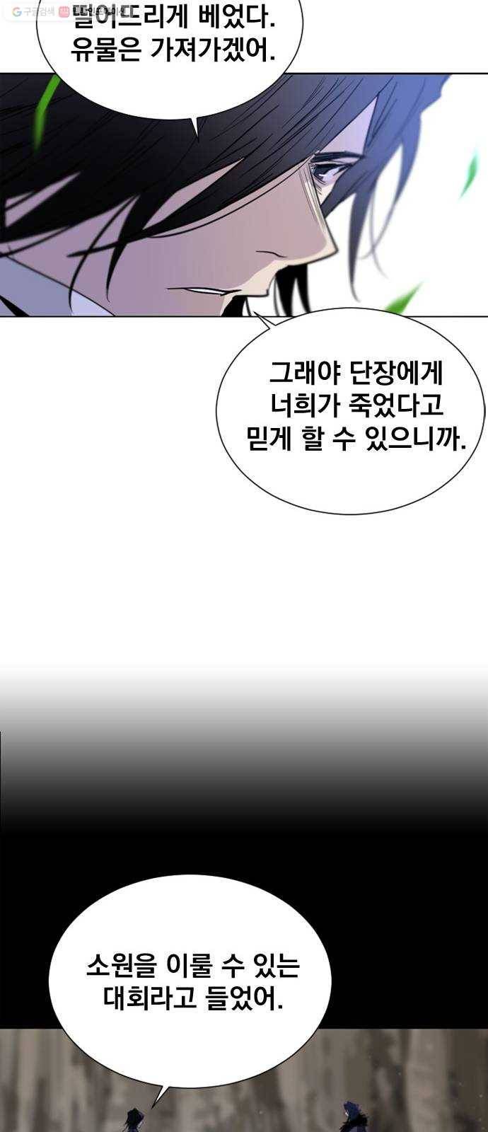 백년게임 28화 73