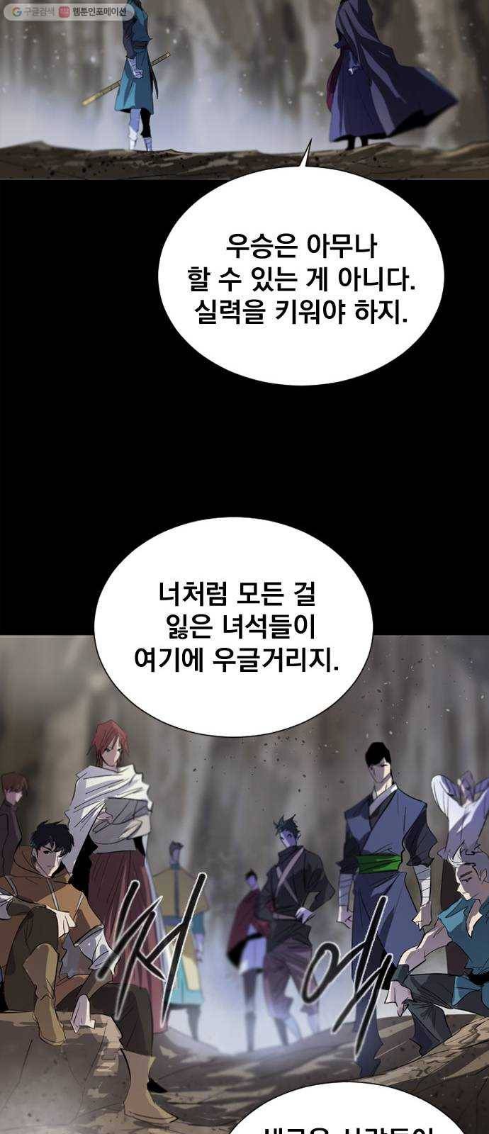 백년게임 28화 74