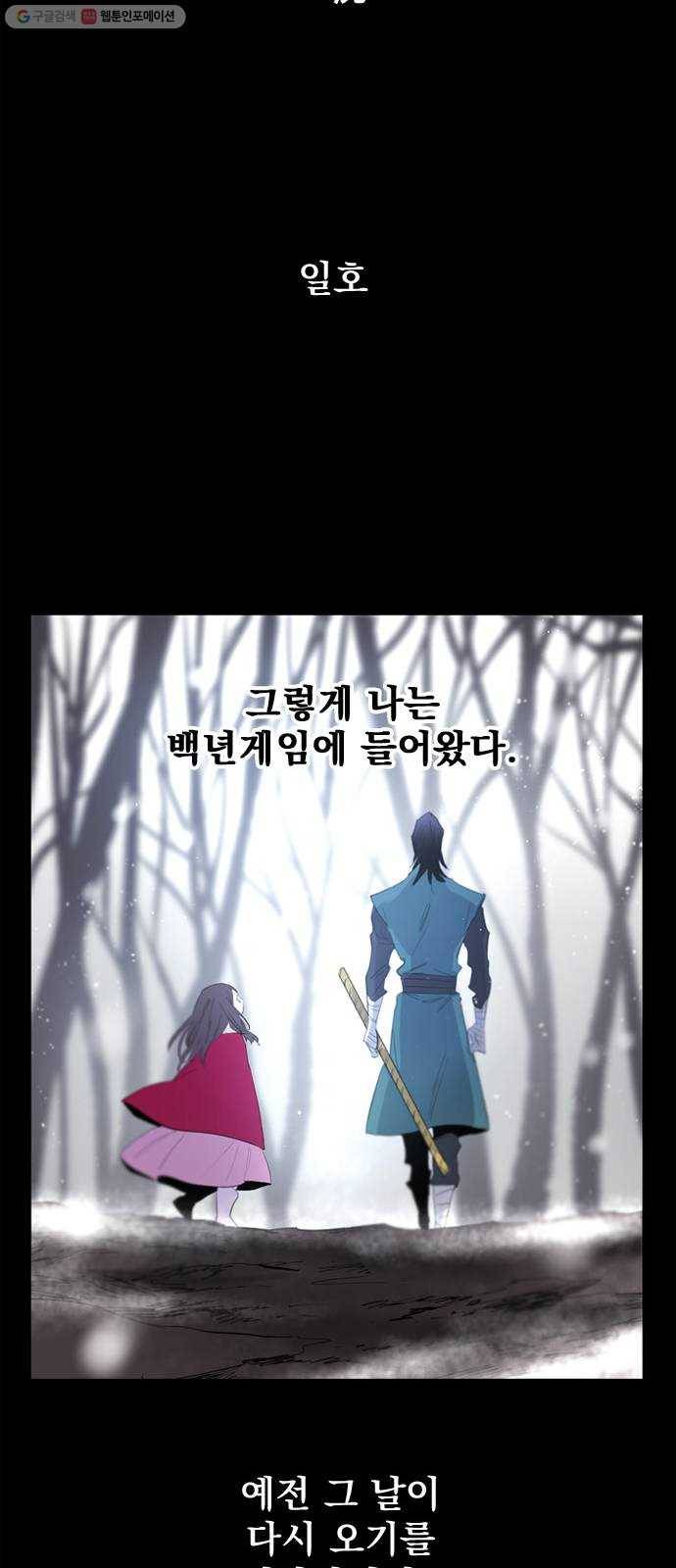 백년게임 28화 77