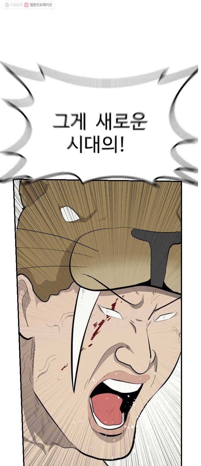 가슴털 로망스 92화 1