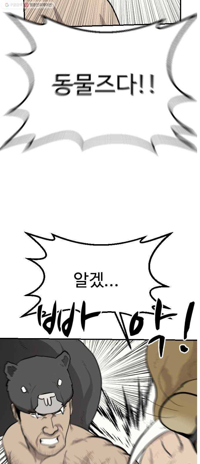 가슴털 로망스 92화 2