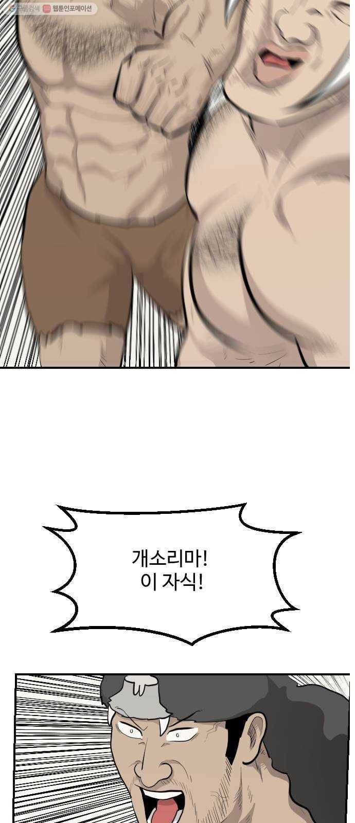 가슴털 로망스 92화 3