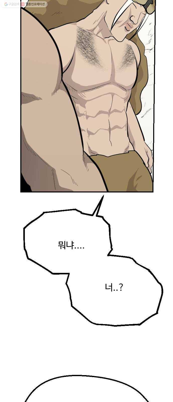가슴털 로망스 92화 5