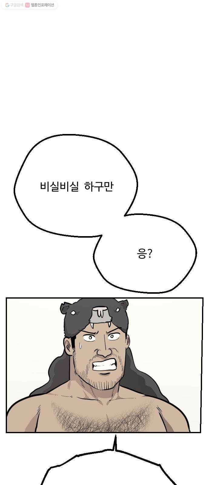 가슴털 로망스 92화 7