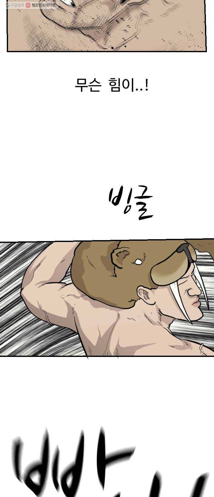 가슴털 로망스 92화 10