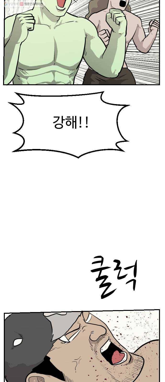 가슴털 로망스 92화 14