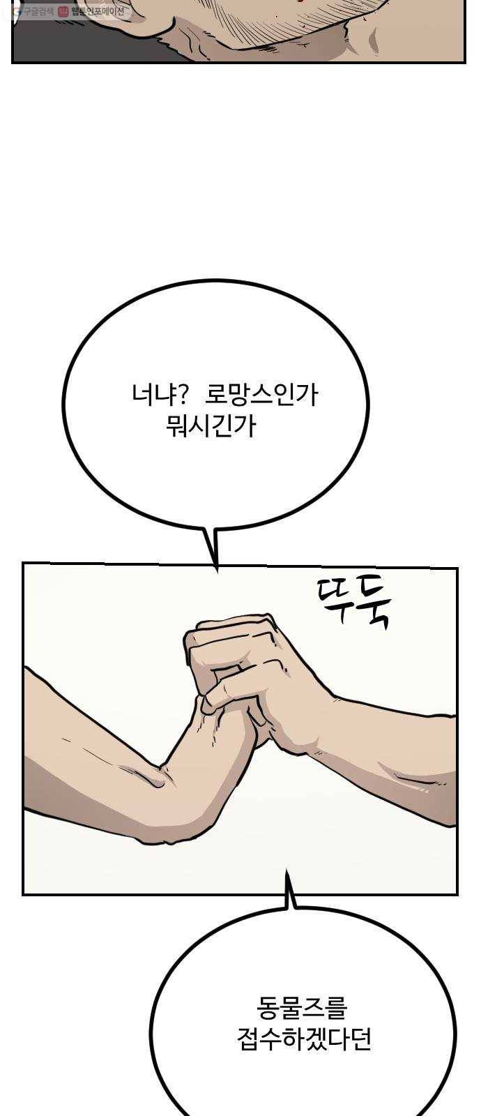 가슴털 로망스 92화 15