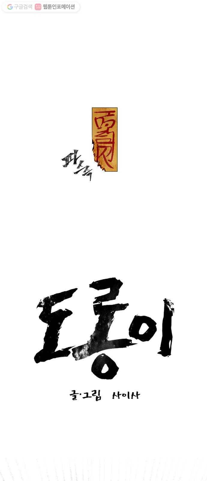 도롱이 42화 1