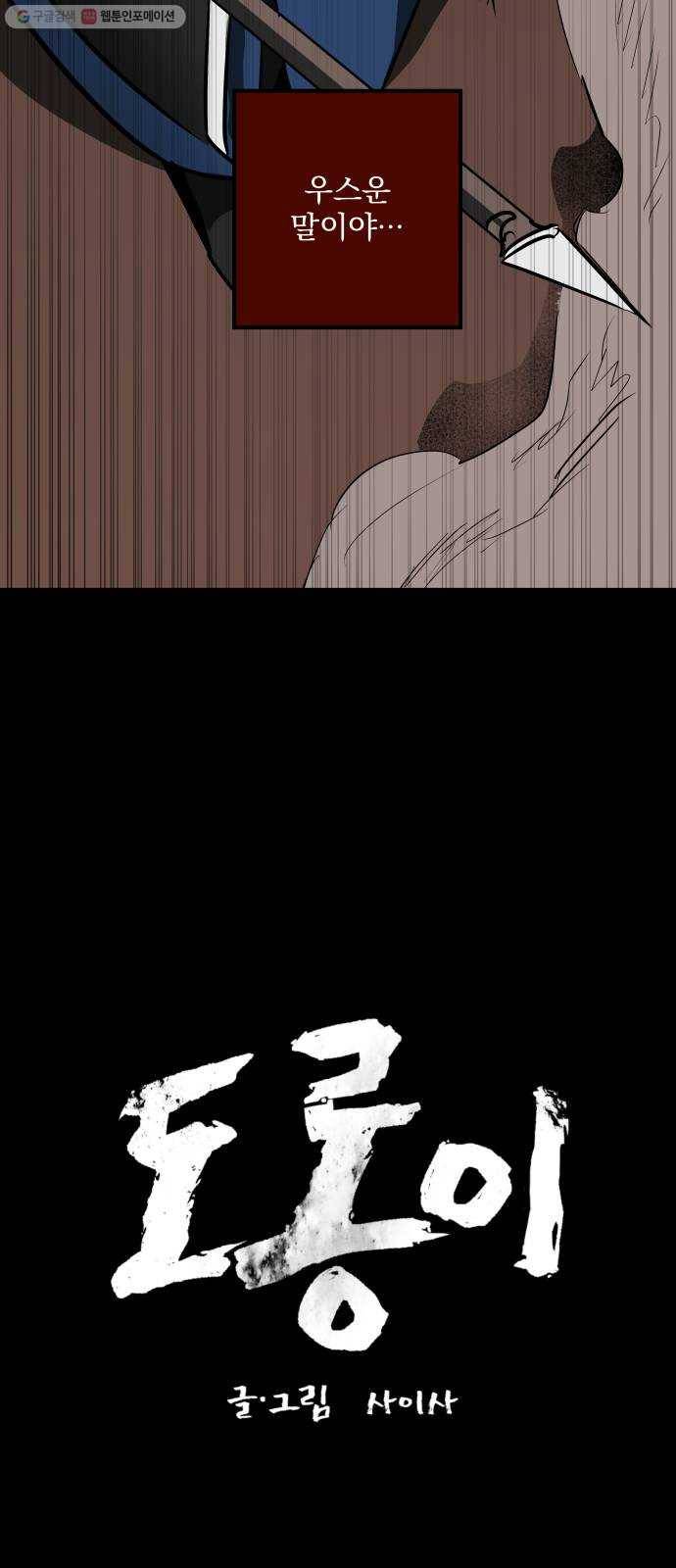 도롱이 62화 9
