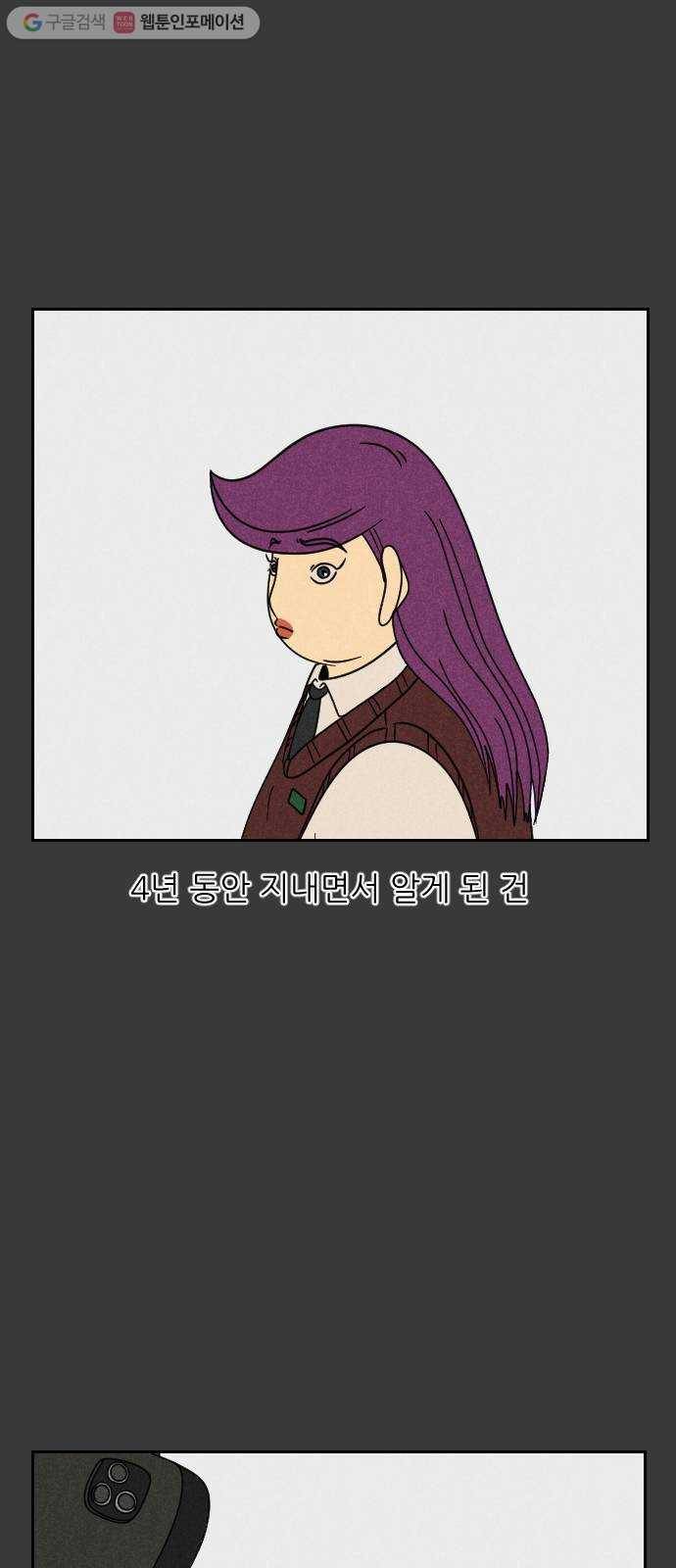 복학생 정순이 35화. 나윤미의 계략 (3) 6