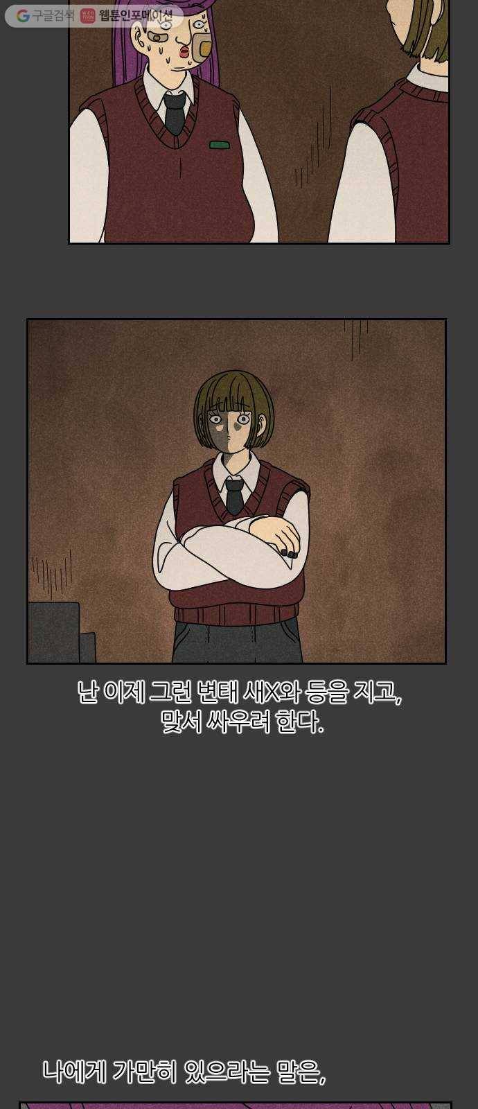 복학생 정순이 35화. 나윤미의 계략 (3) 13