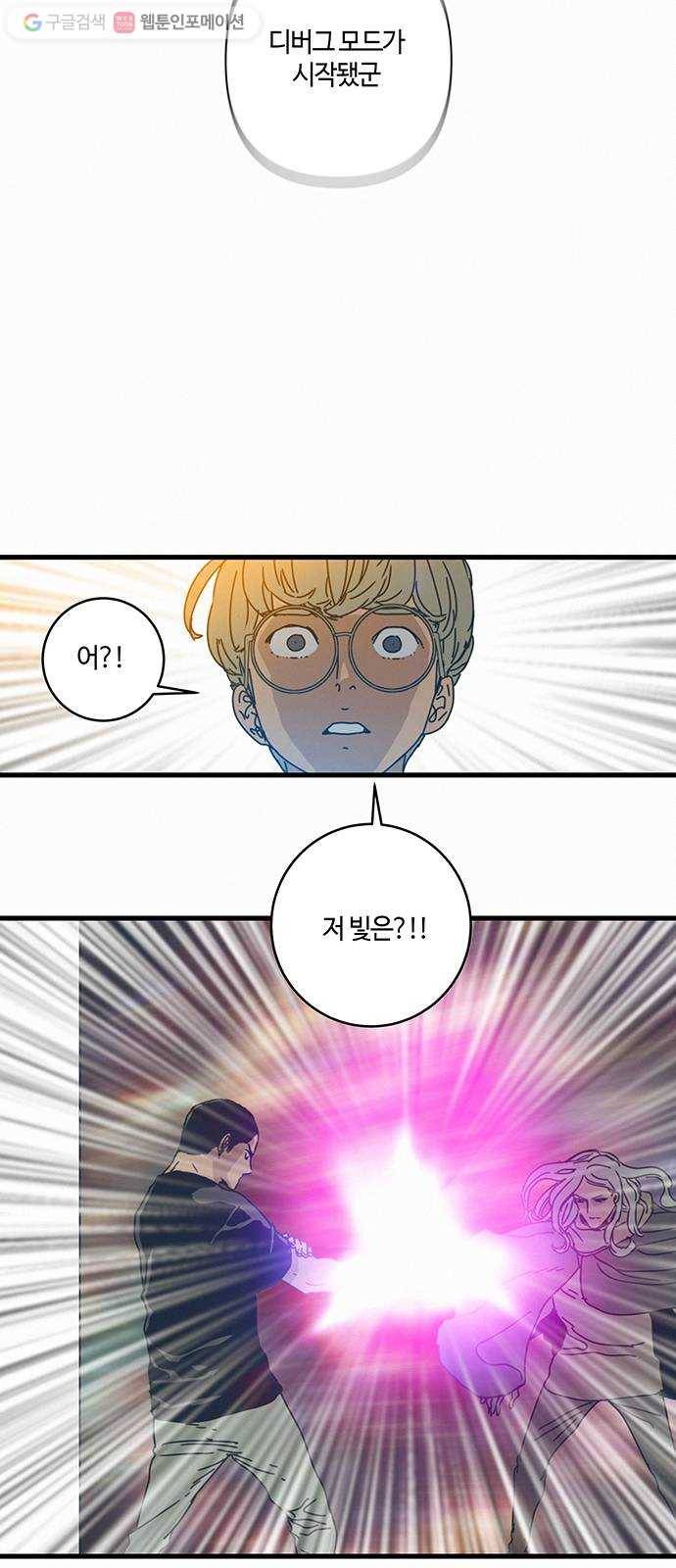 버그 83화 3