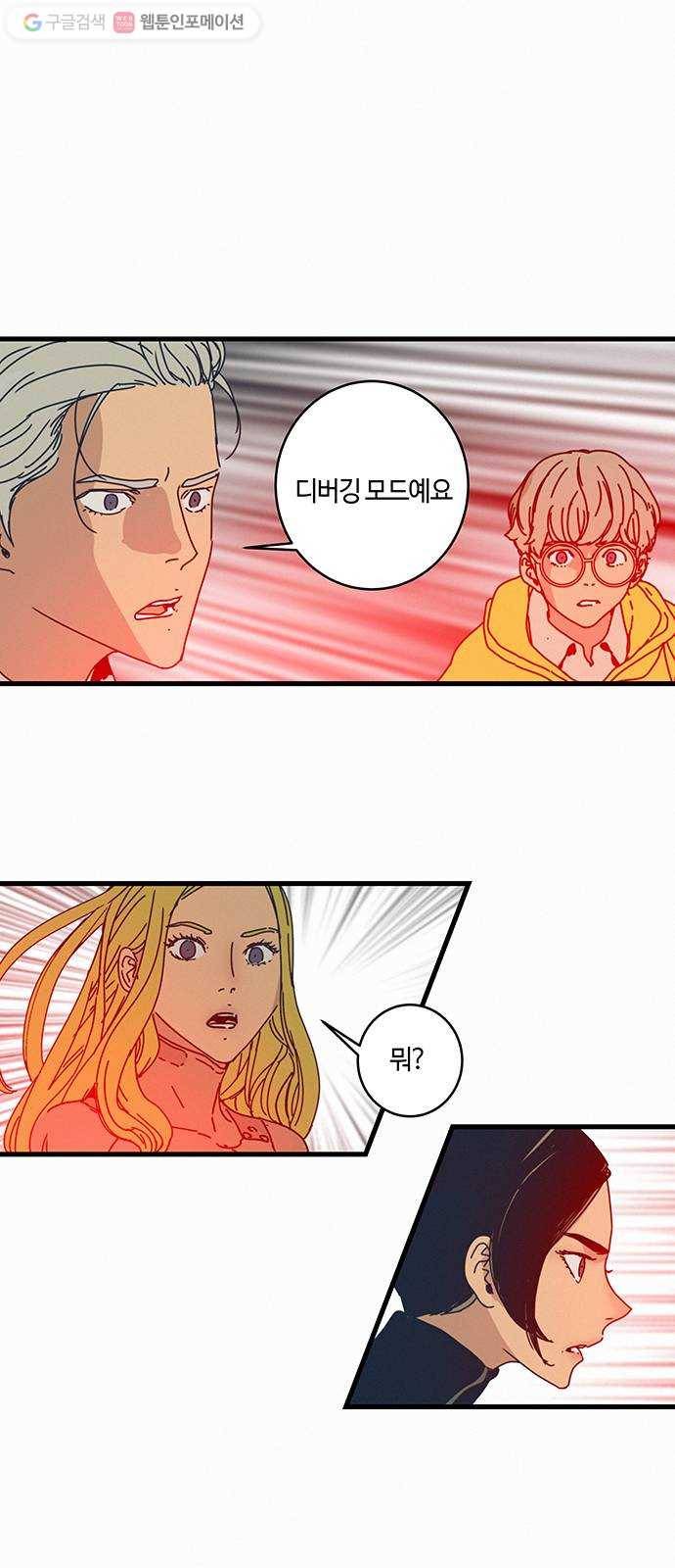 버그 83화 4