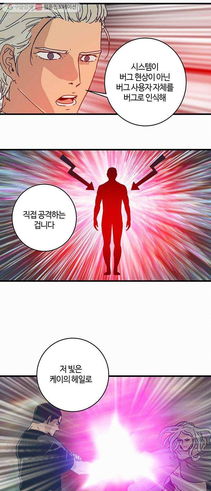 버그 83화 5