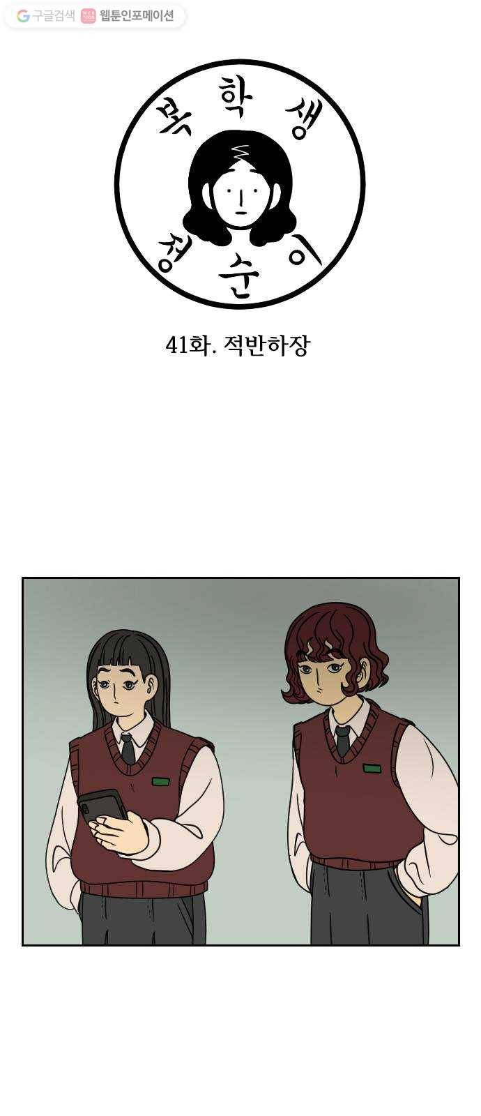 복학생 정순이 41화. 적반하장 3