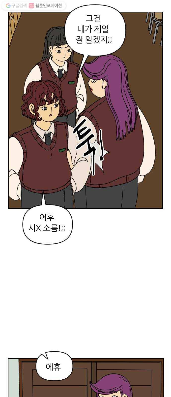 복학생 정순이 41화. 적반하장 7