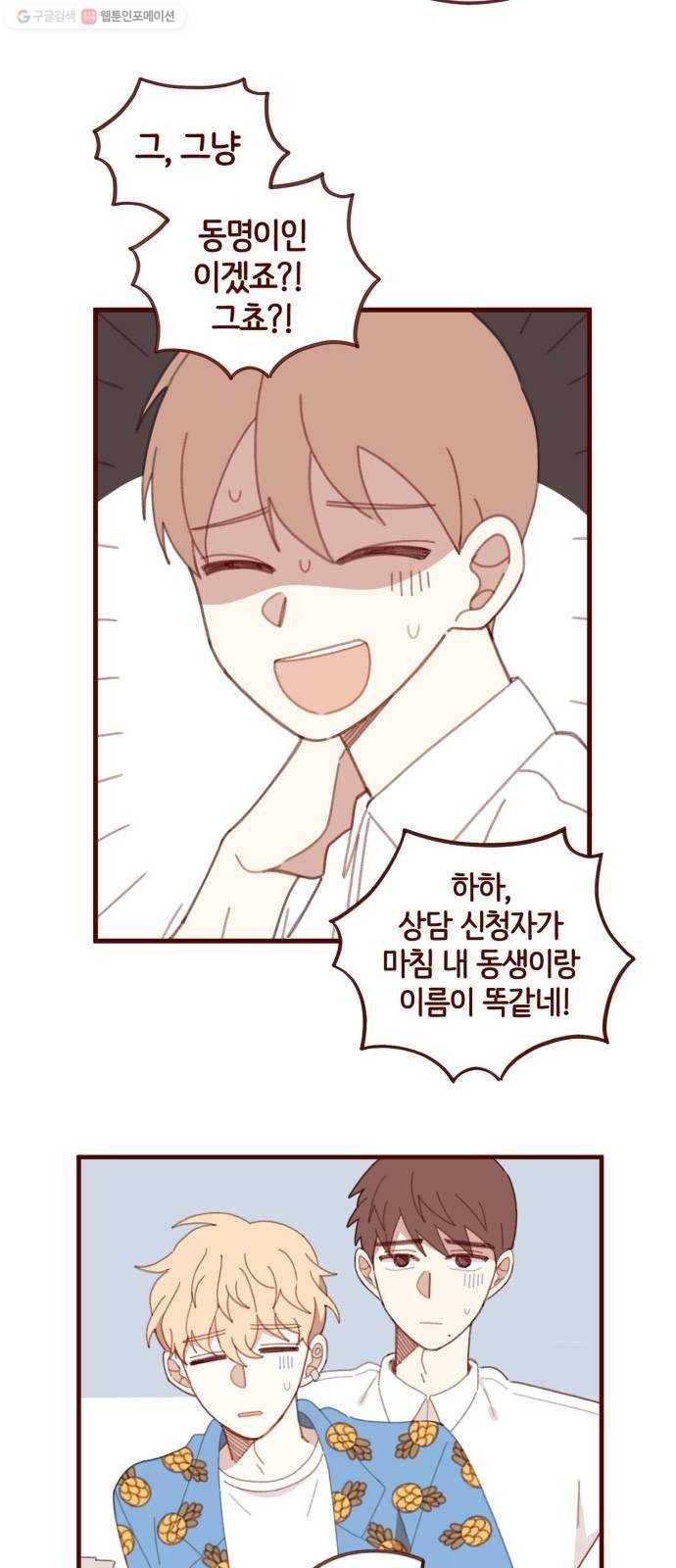 스윗솔티 51화 3