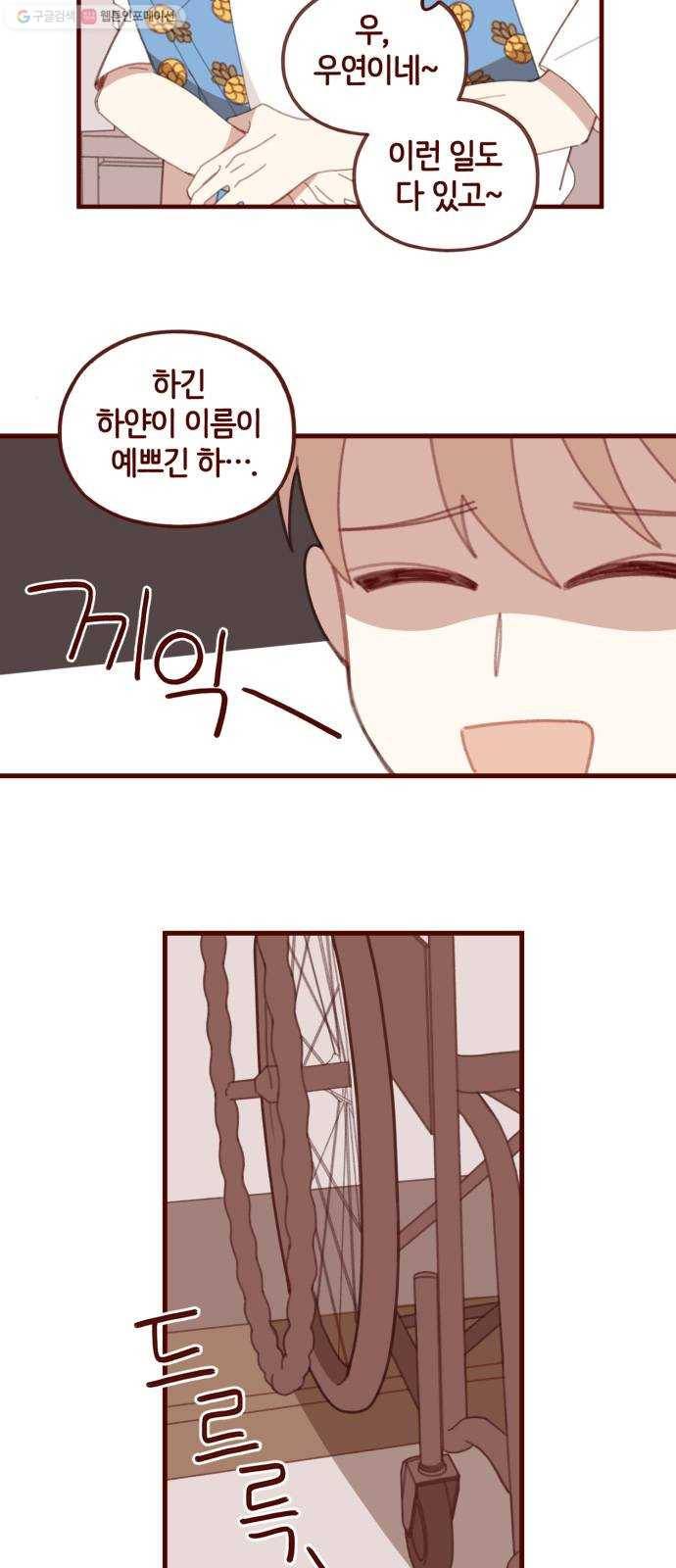 스윗솔티 51화 4