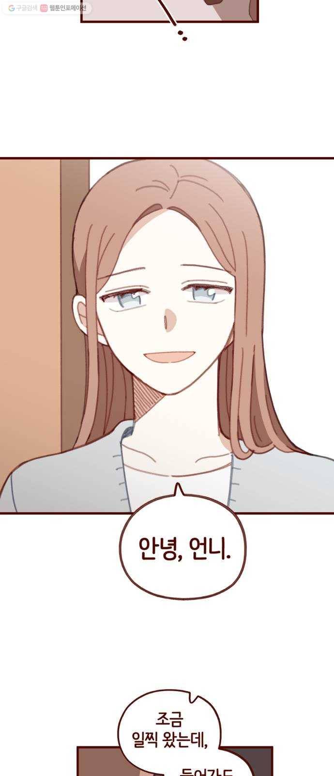 스윗솔티 51화 5