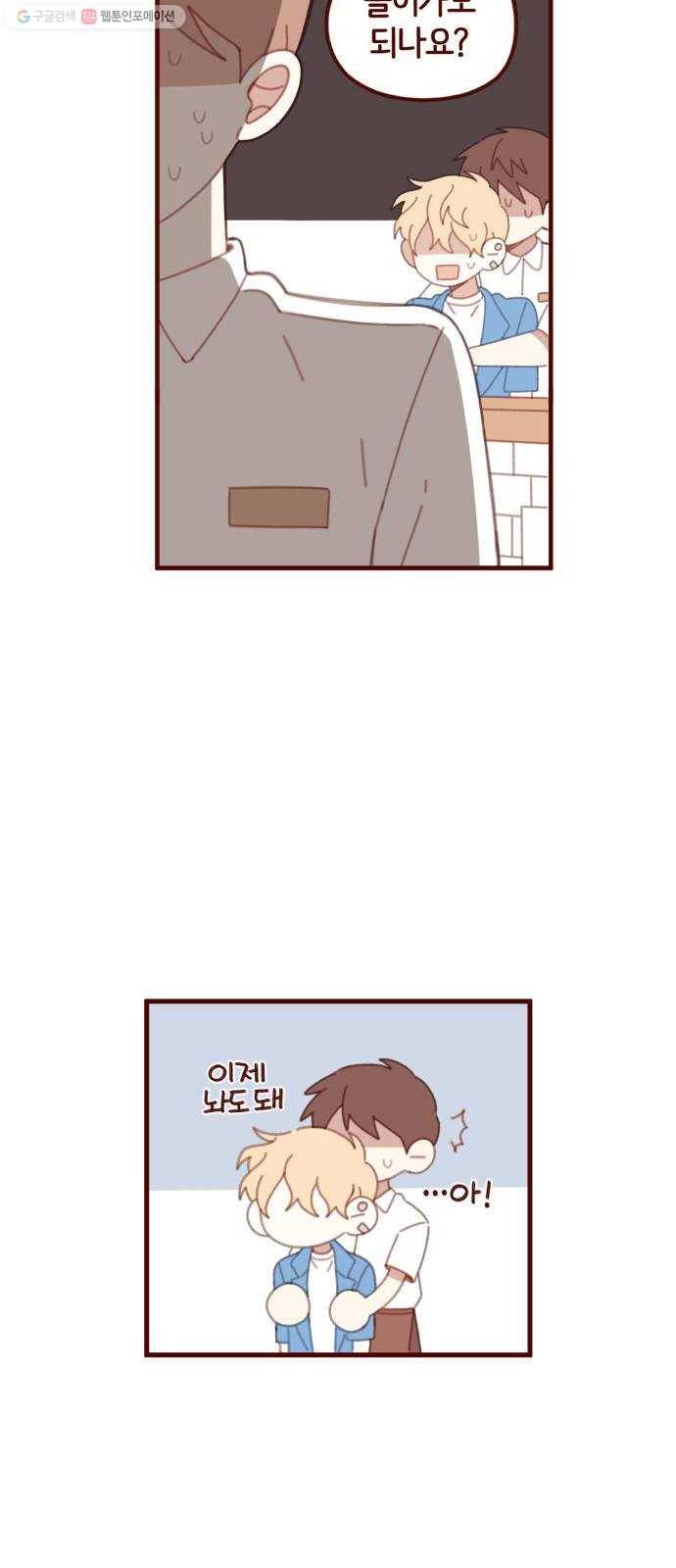 스윗솔티 51화 6