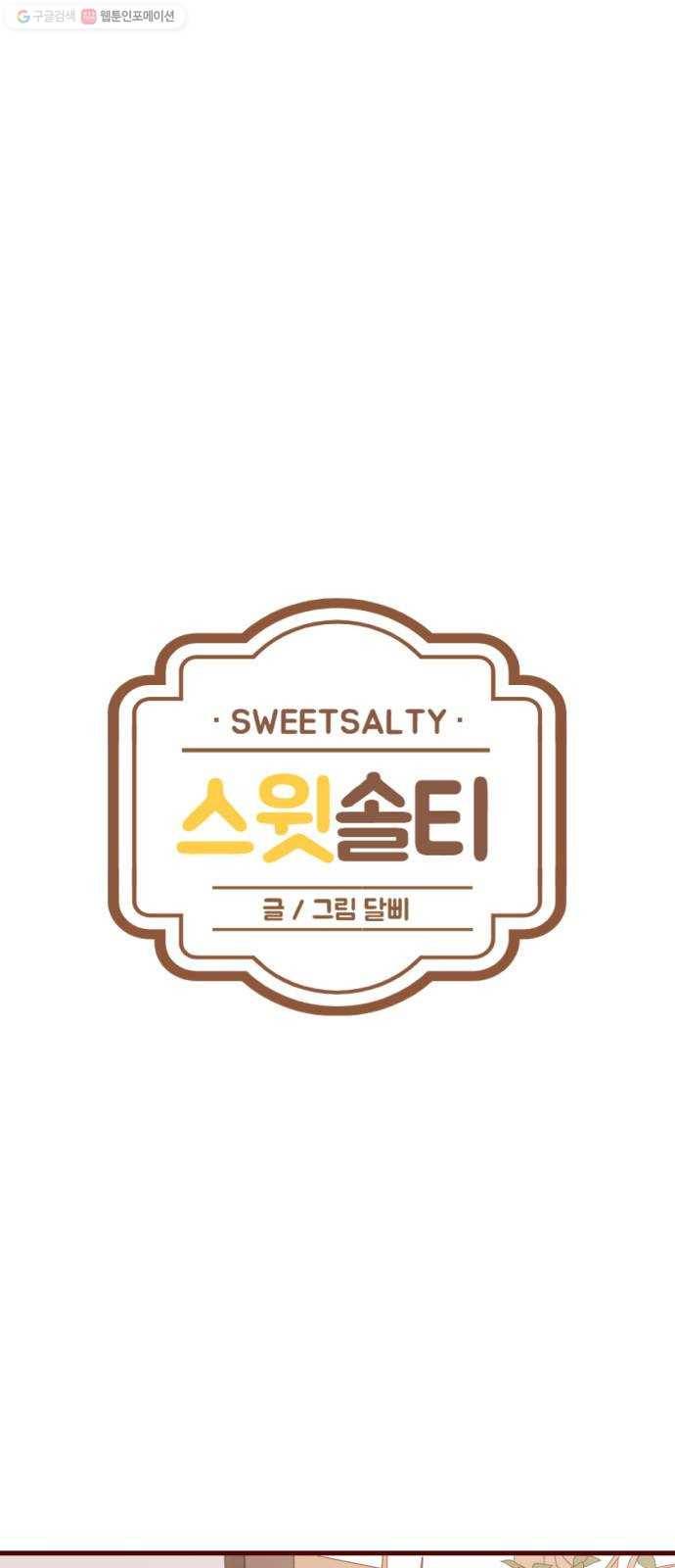 스윗솔티 51화 7
