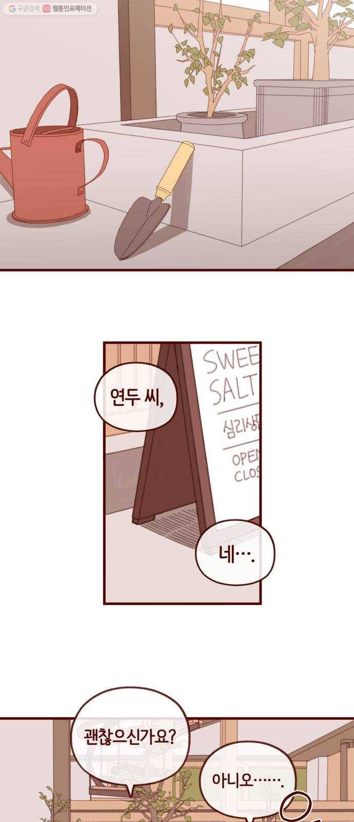 스윗솔티 51화 8