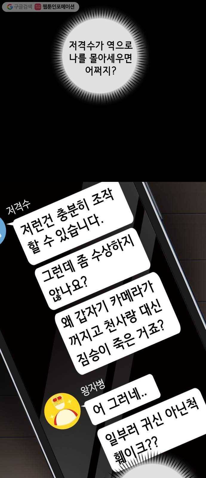 살人스타그램 시즌2 11화. 귀신발견 10