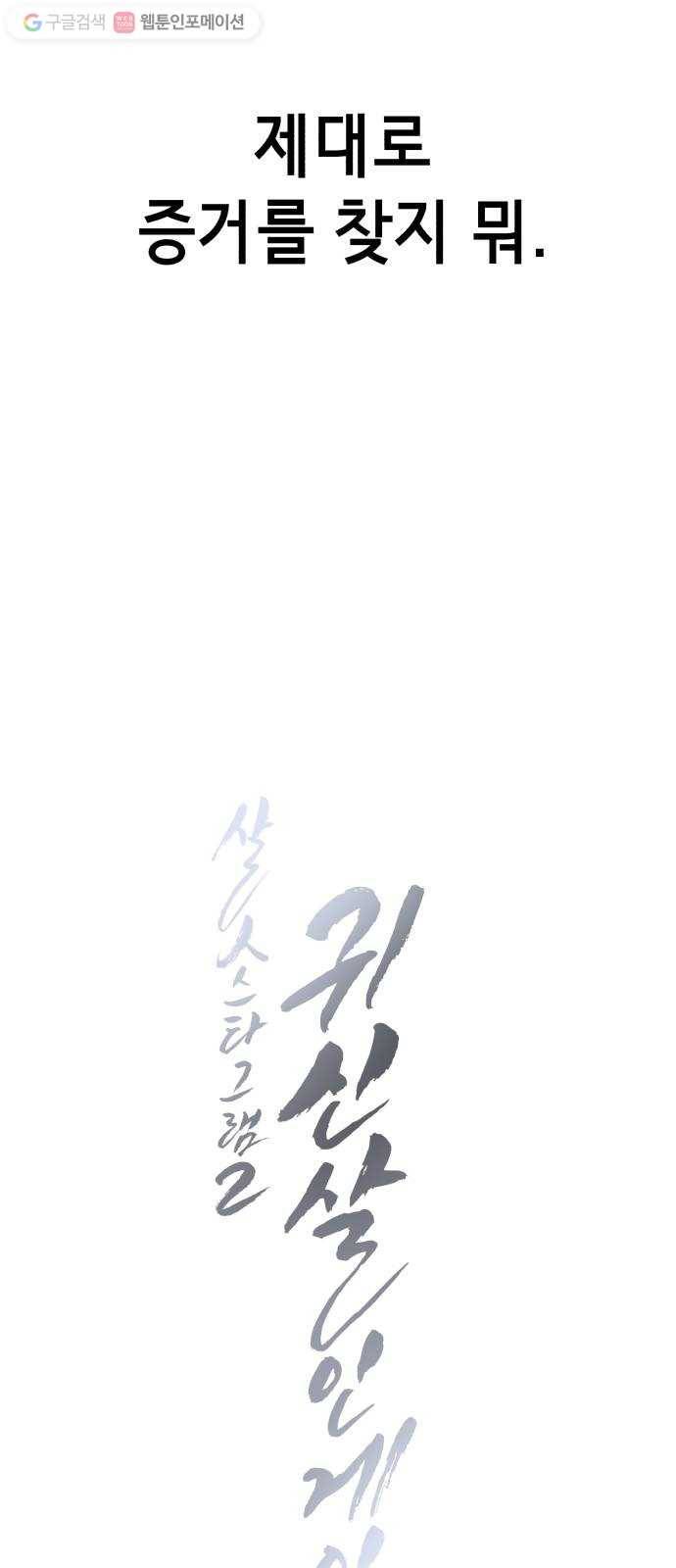 살人스타그램 시즌2 11화. 귀신발견 17